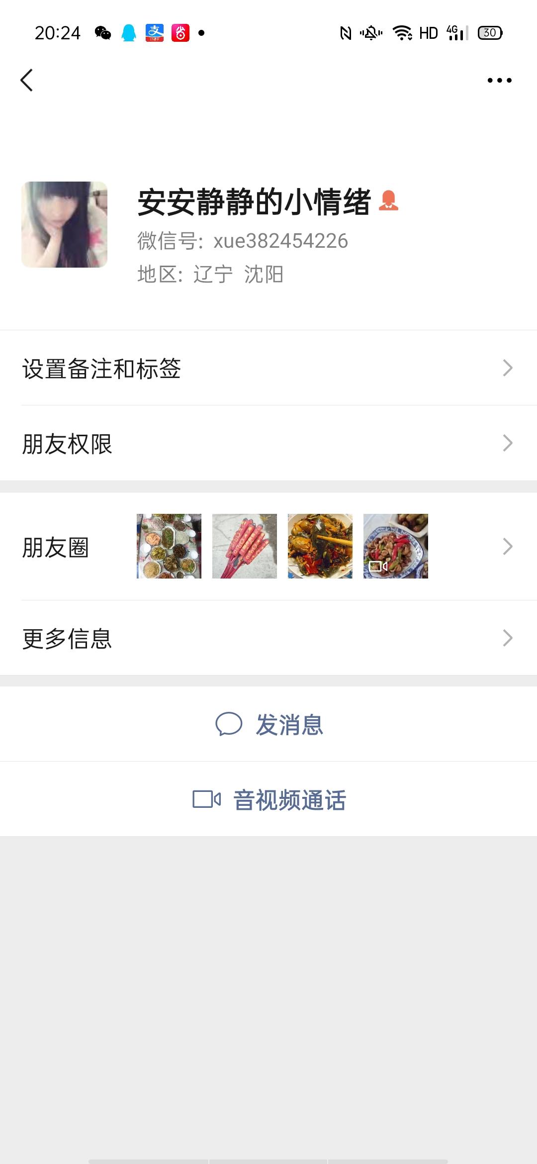 加好友 微信好友 验收样图1