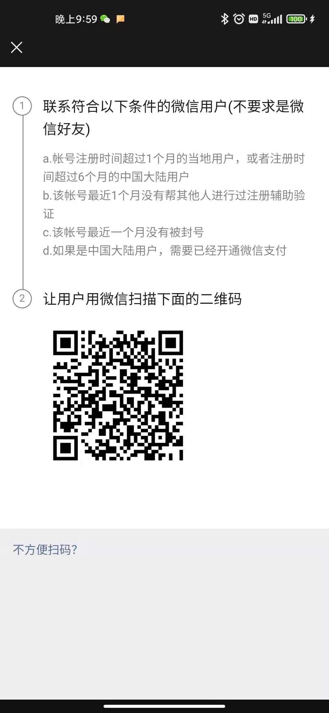 微信授权 扫码就算过，在线审核，速度 步骤图1