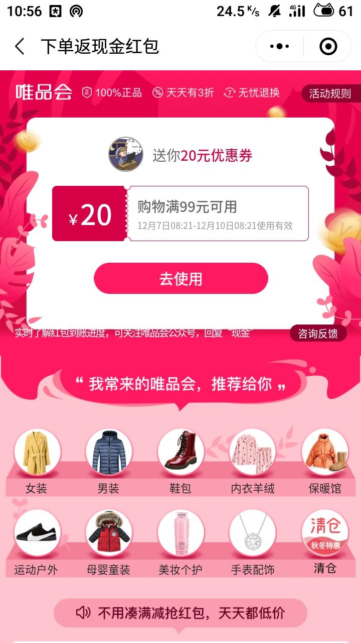 唯品会助力 验收样图1