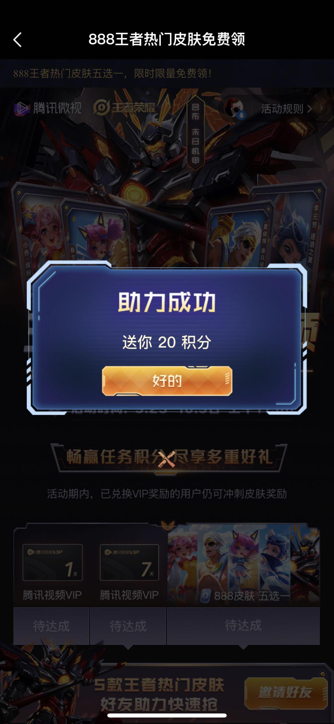 助力 微视 微视王者助力，秒通过 验收样图2