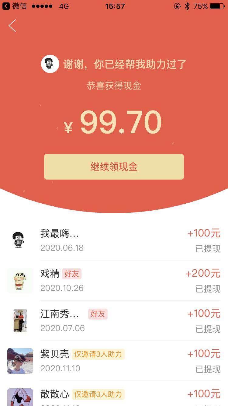 助力 拼多多 我最嗨皮我最皮的任务 验收样图1
