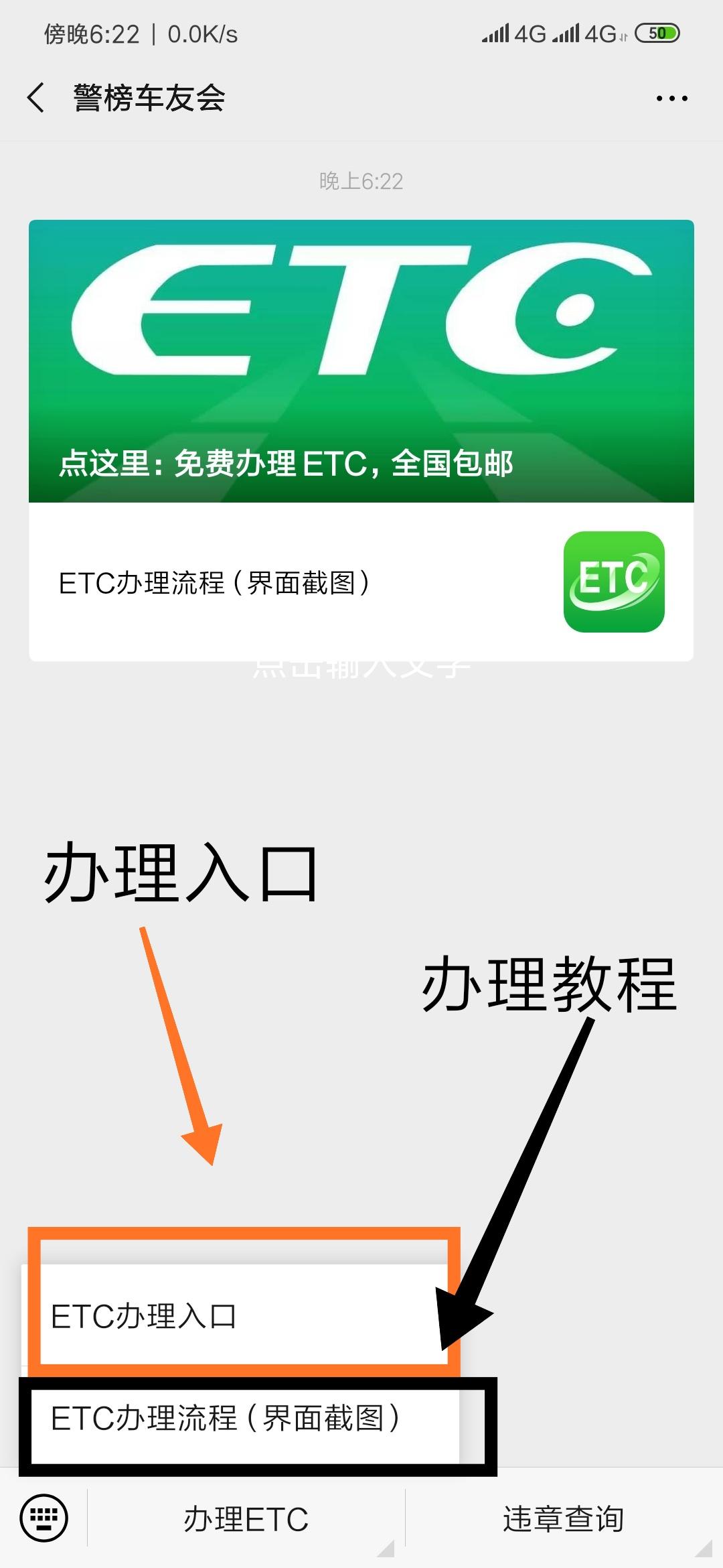 免费办理etc,还送机器。 步骤图1