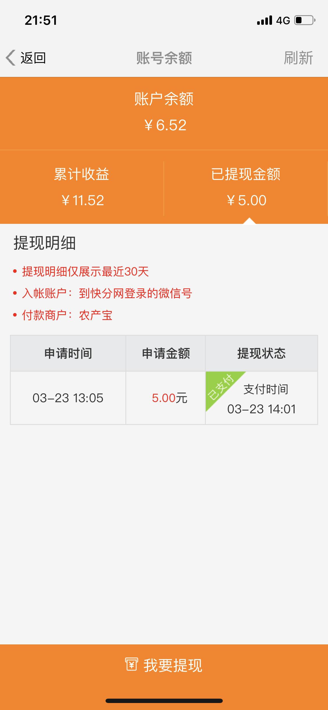 超级简单5分钟自提5元 验收样图1