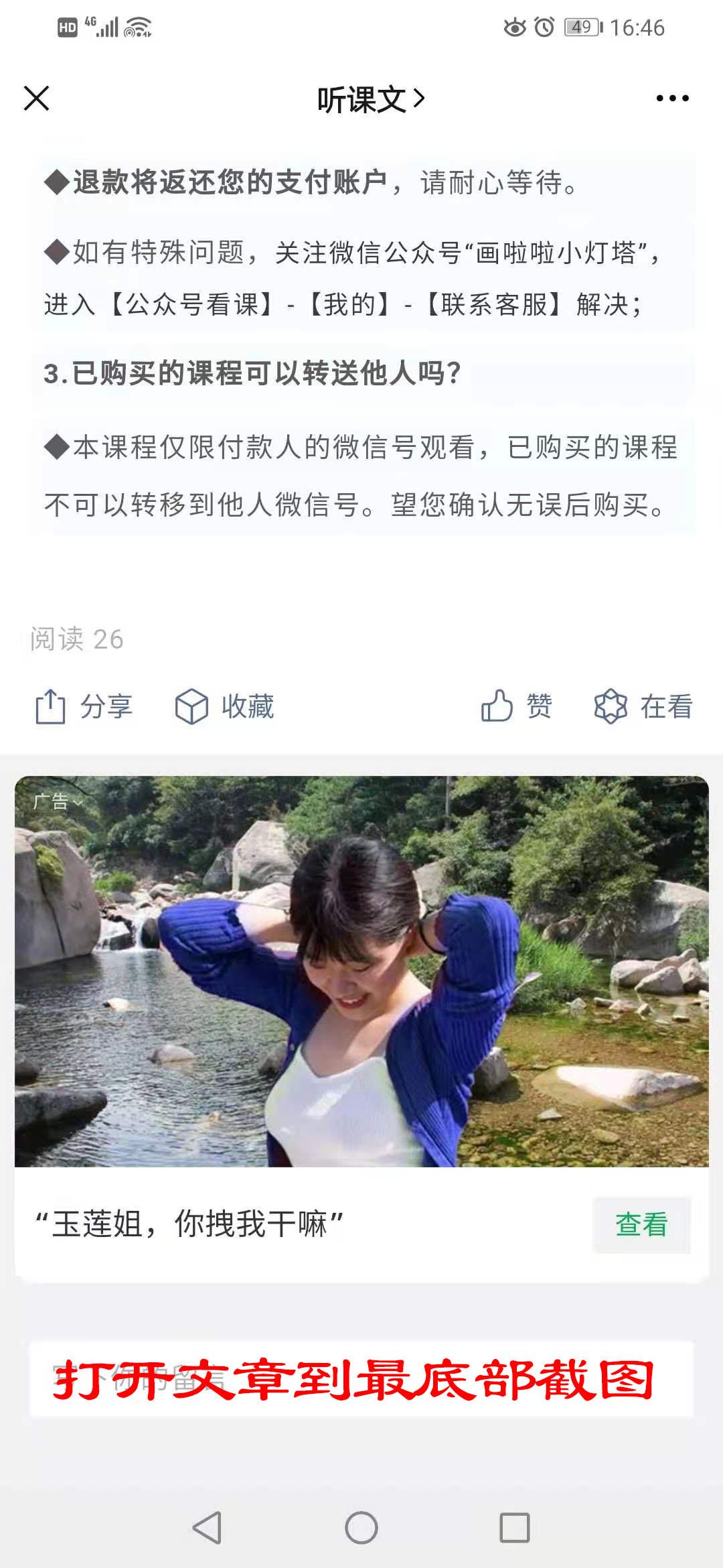 关注后点广告 简单关注点击任务 验收样图2