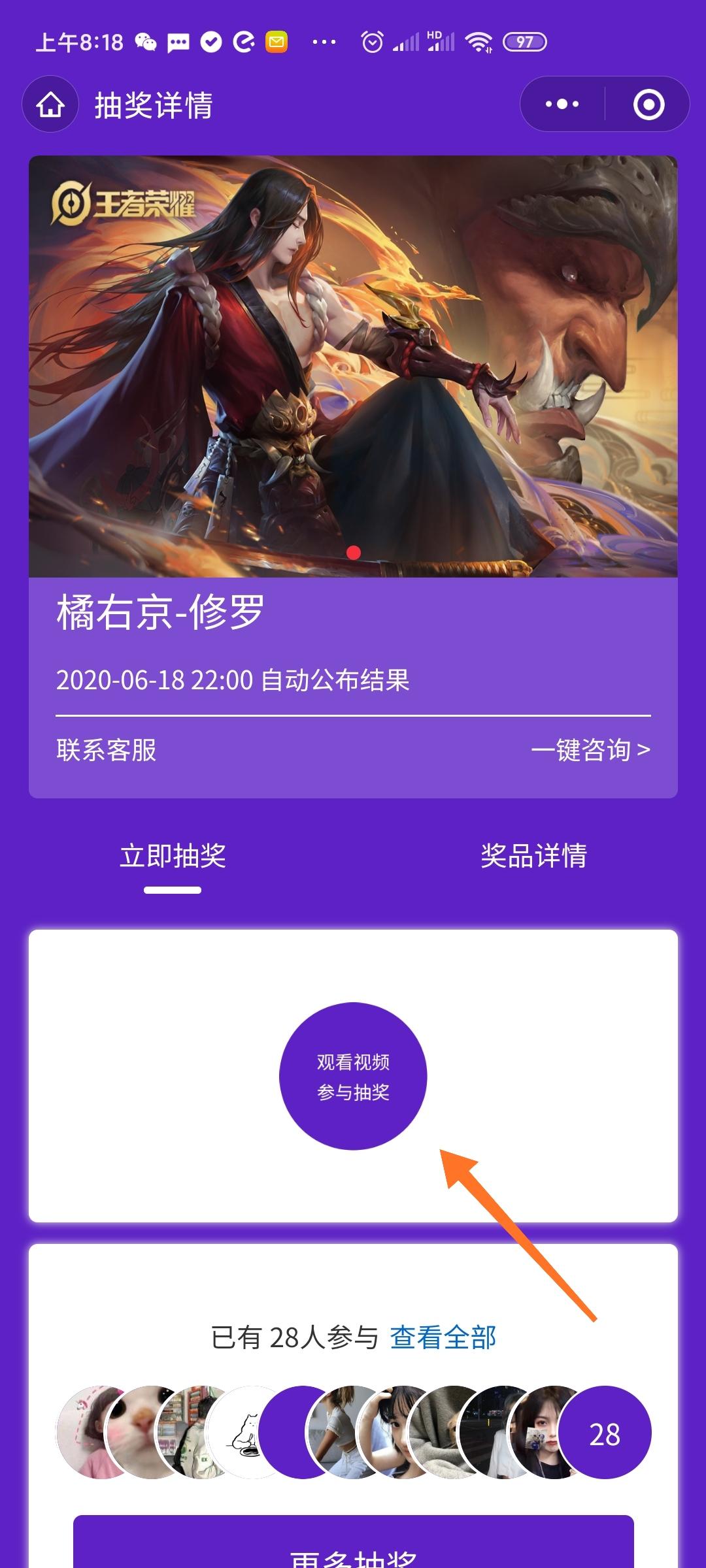 微信简单扫码投票任务 步骤图1