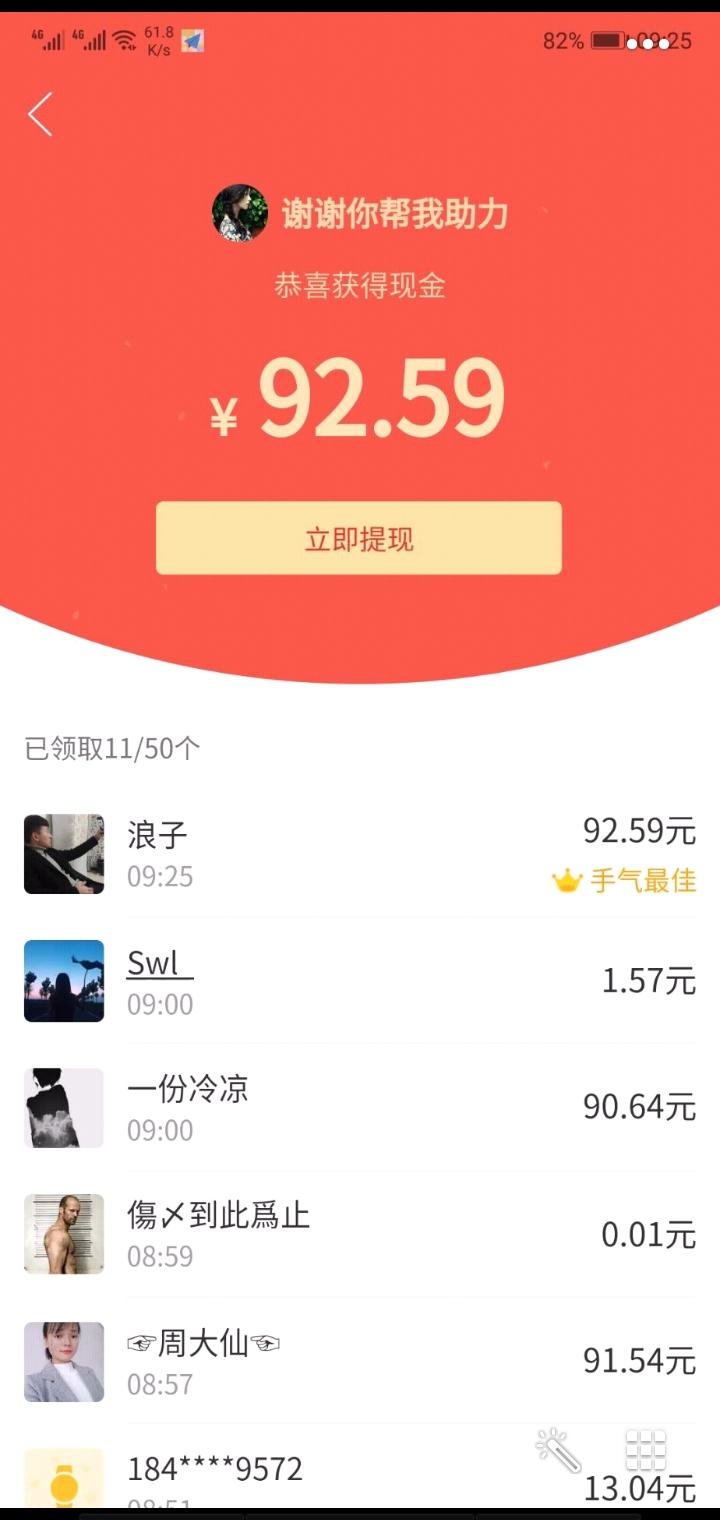 拼多多助力任务，简单粗暴秒... 验收样图1