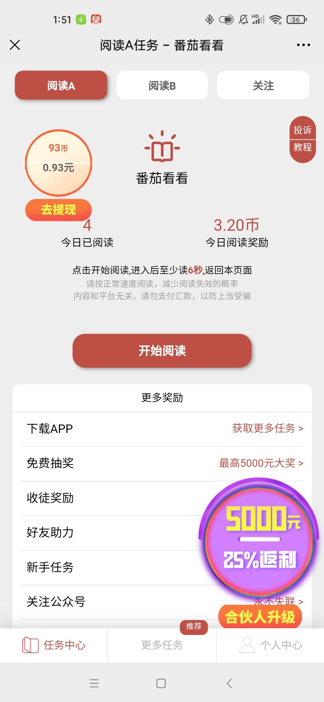 点击 微信授权 1分钟完成的简单任务 步骤图3