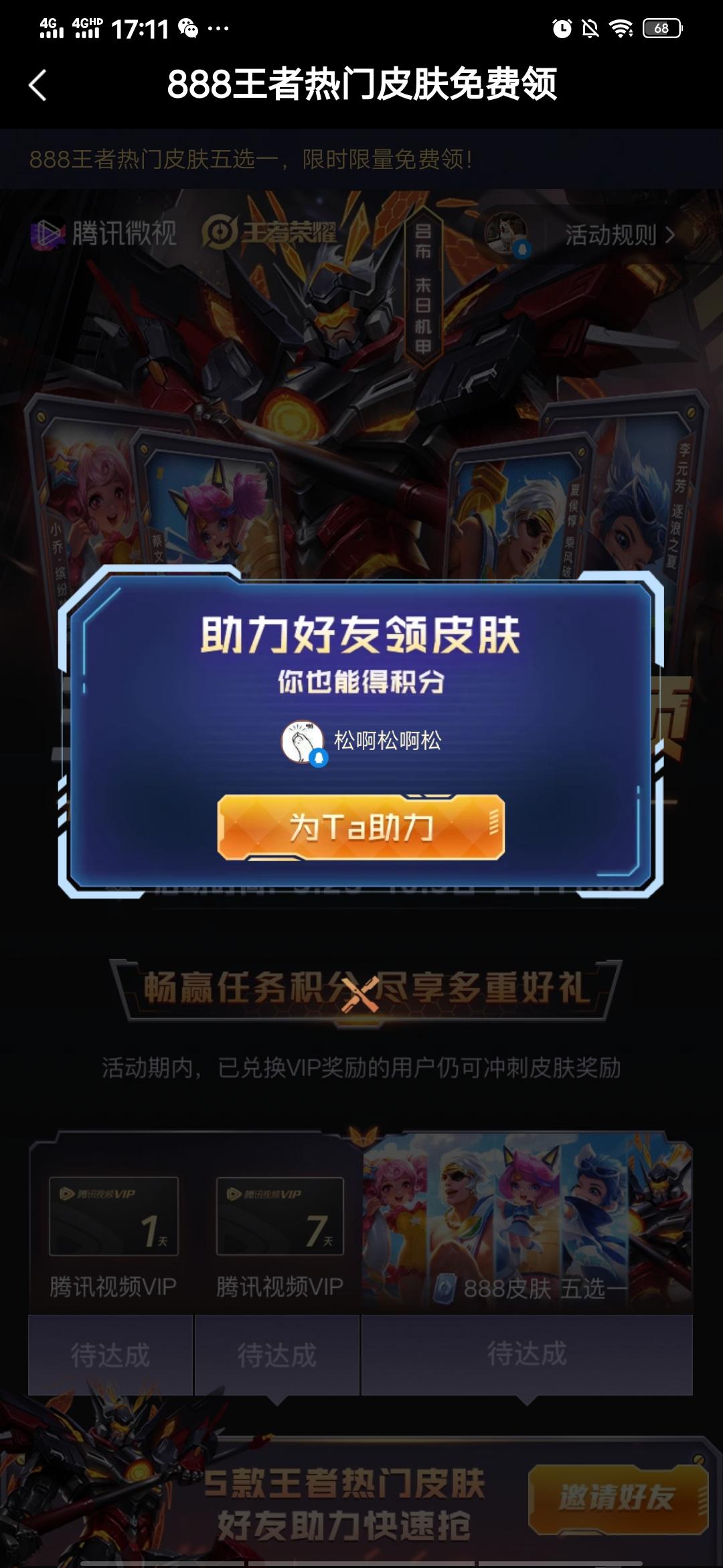 助力 微视 微视下载助力，秒过审 步骤图2
