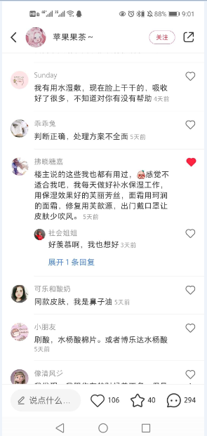 点赞/收藏 小红书评论点赞任务（苹） 验收样图1
