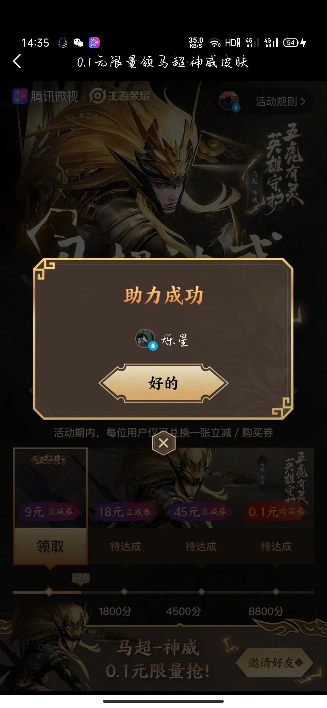 微视助力点击任务 验收样图1