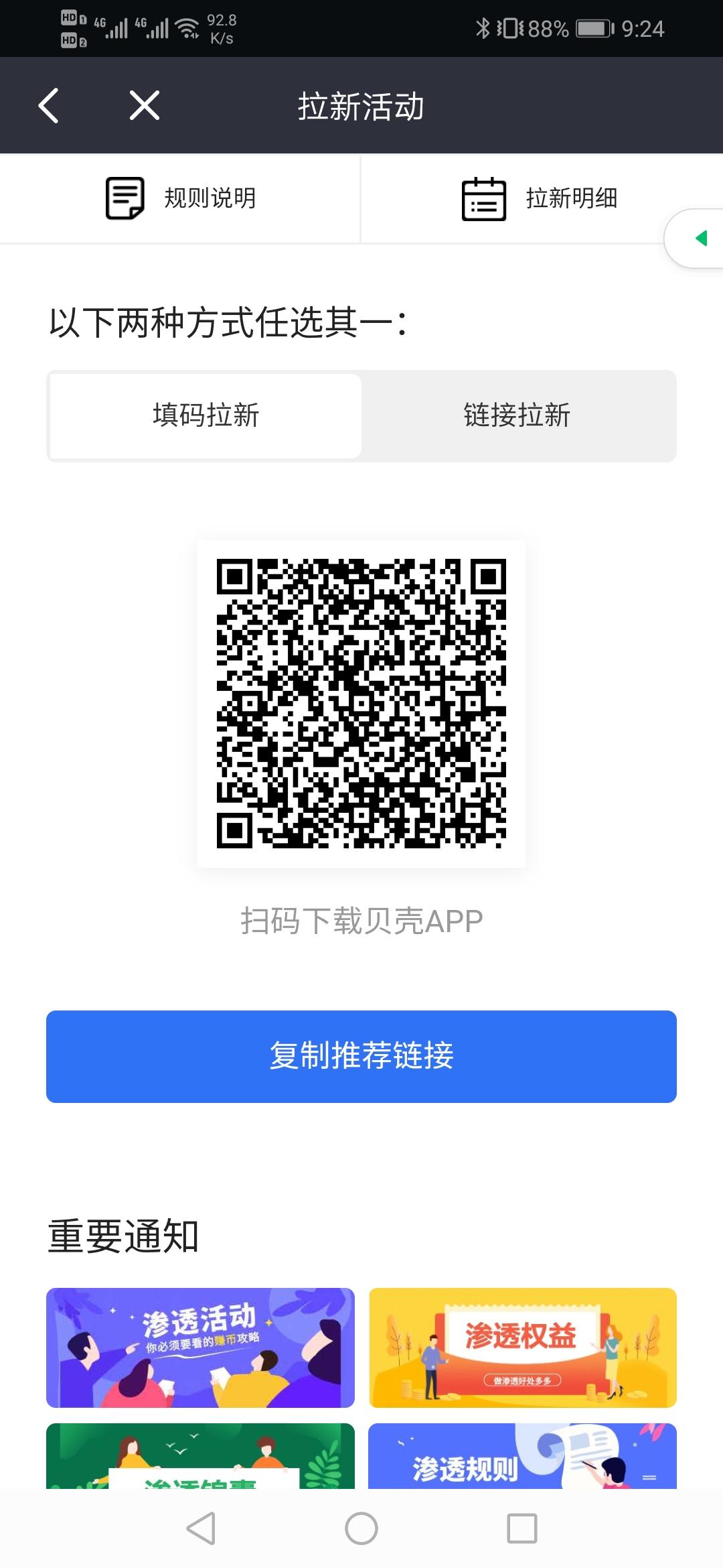 待分类 贝壳app扫码下载注册 步骤图1