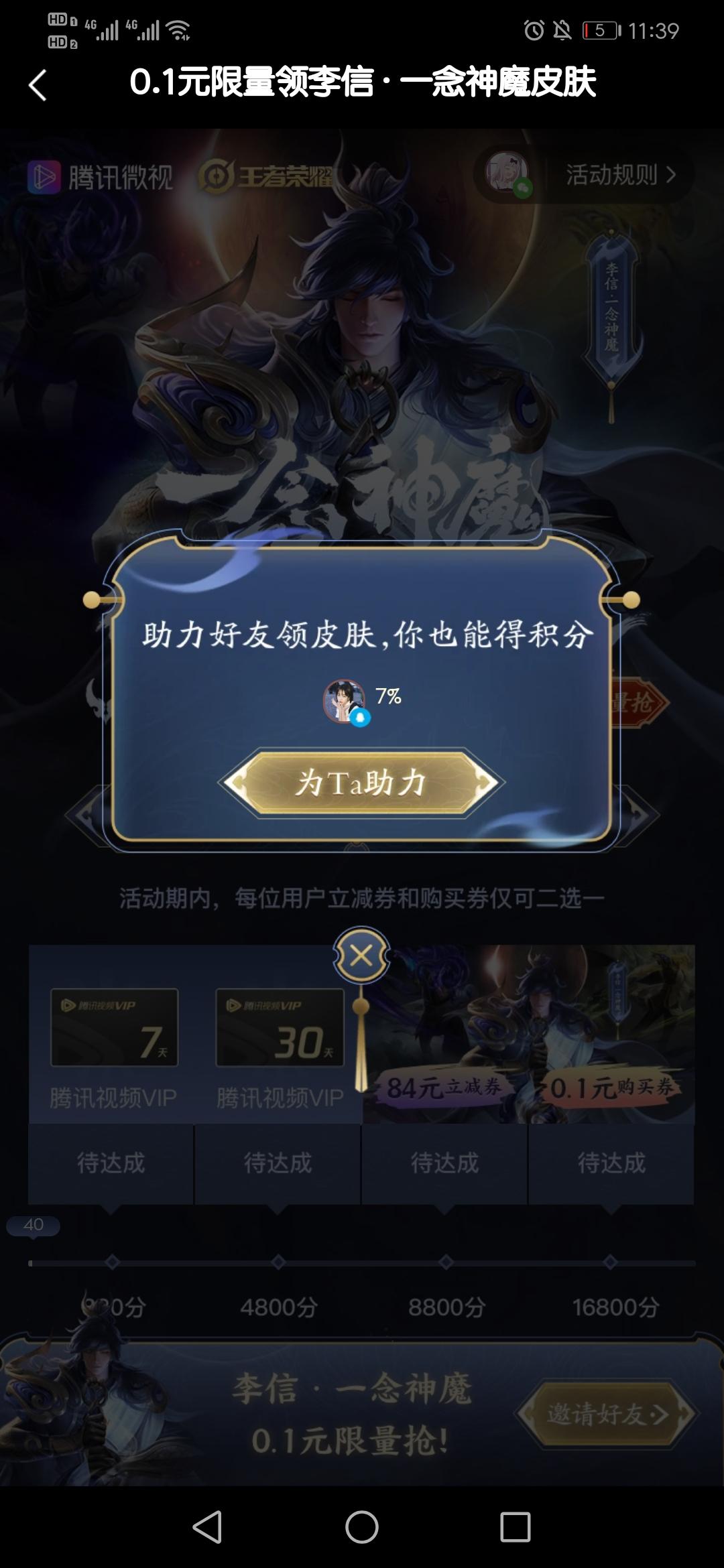 微视助力任务，简单，三分钟... 步骤图1