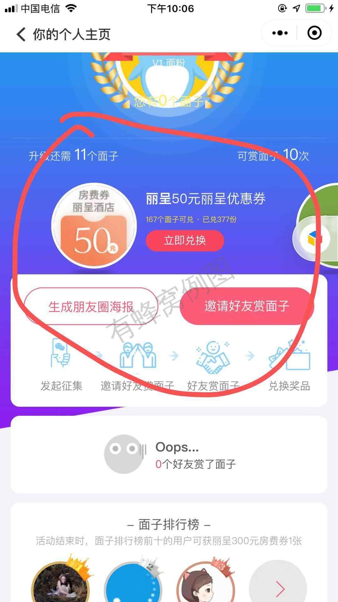 丽呈酒店新用户关注 步骤图4