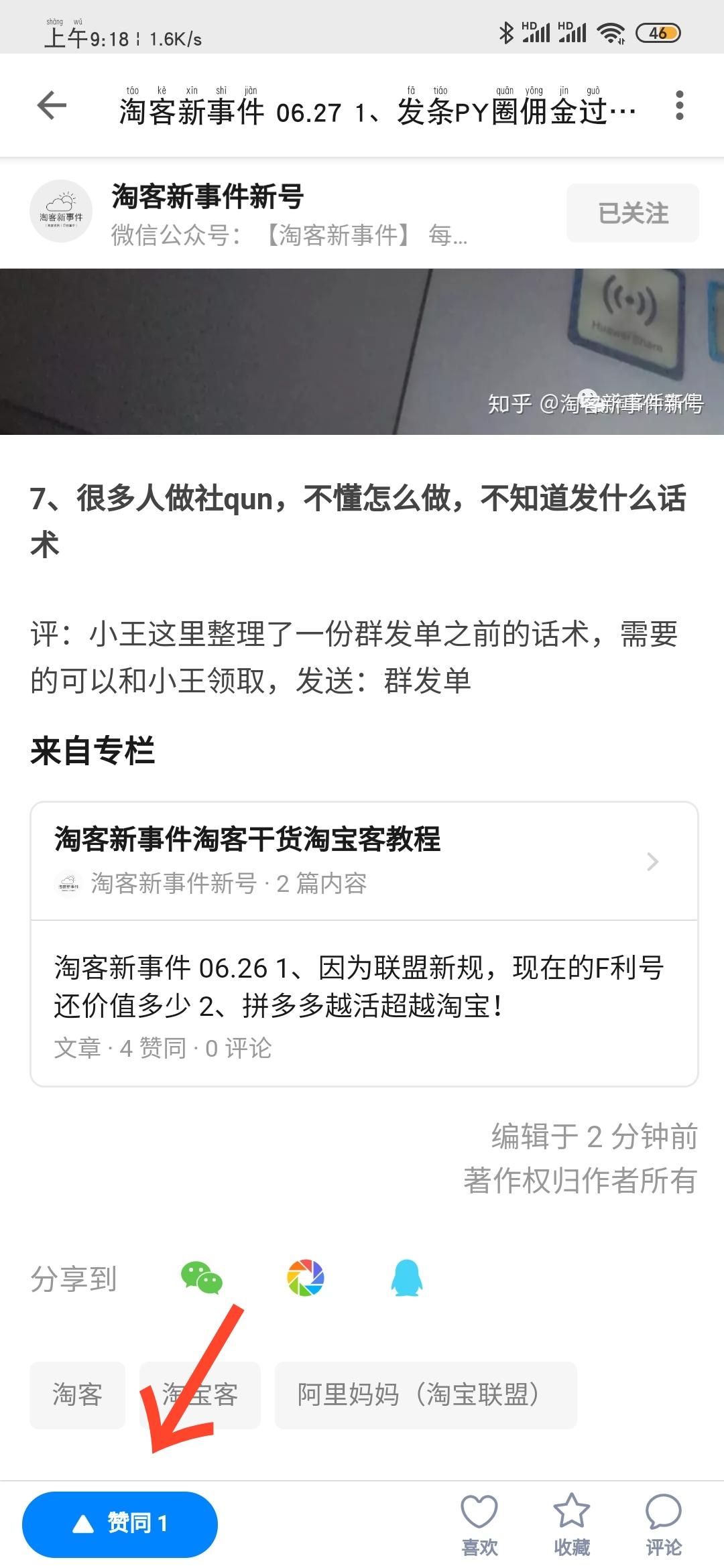 知乎的点赞任务 验收样图1