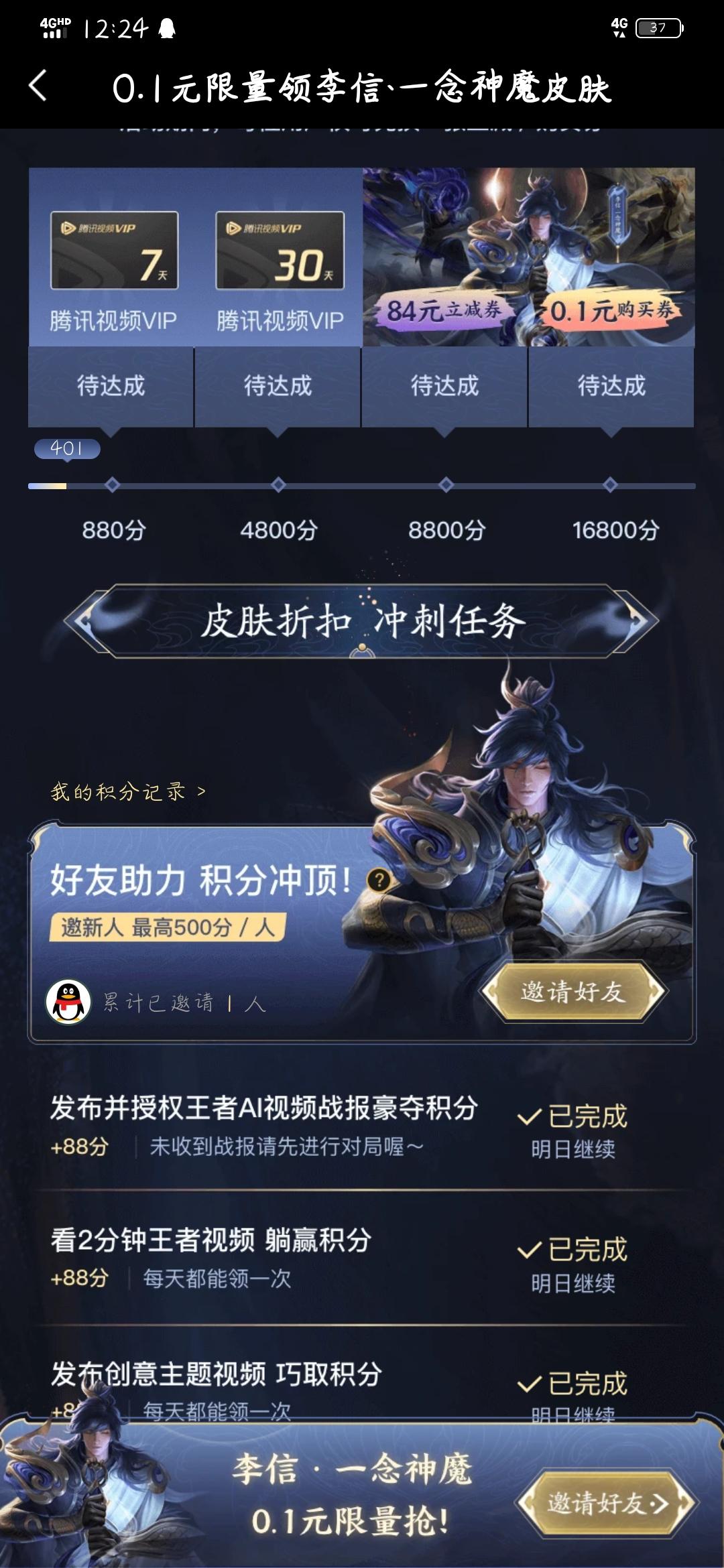微视助力点击任务 验收样图1