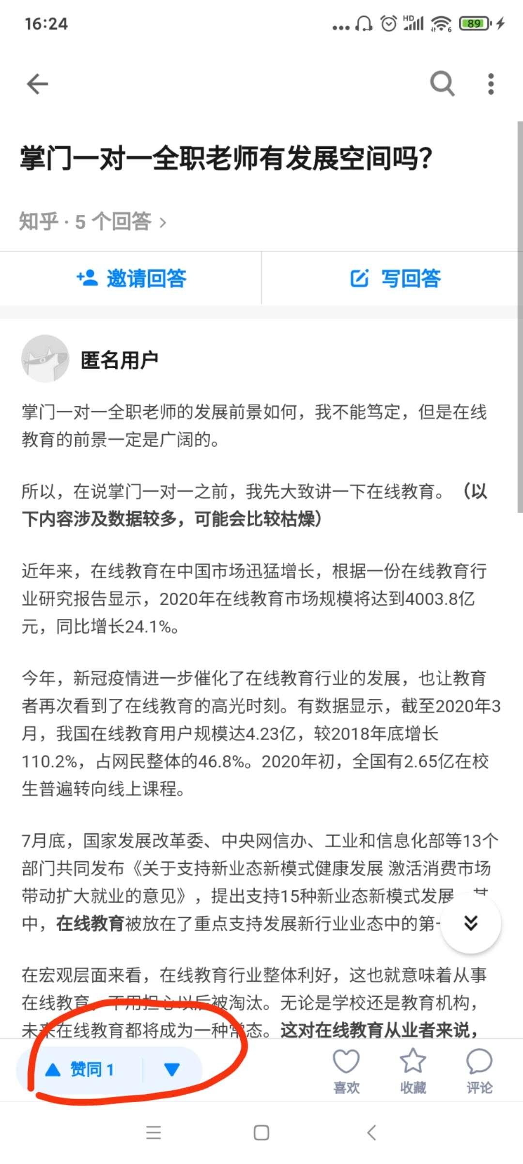 点赞/收藏 知乎 知乎点赞 步骤图3