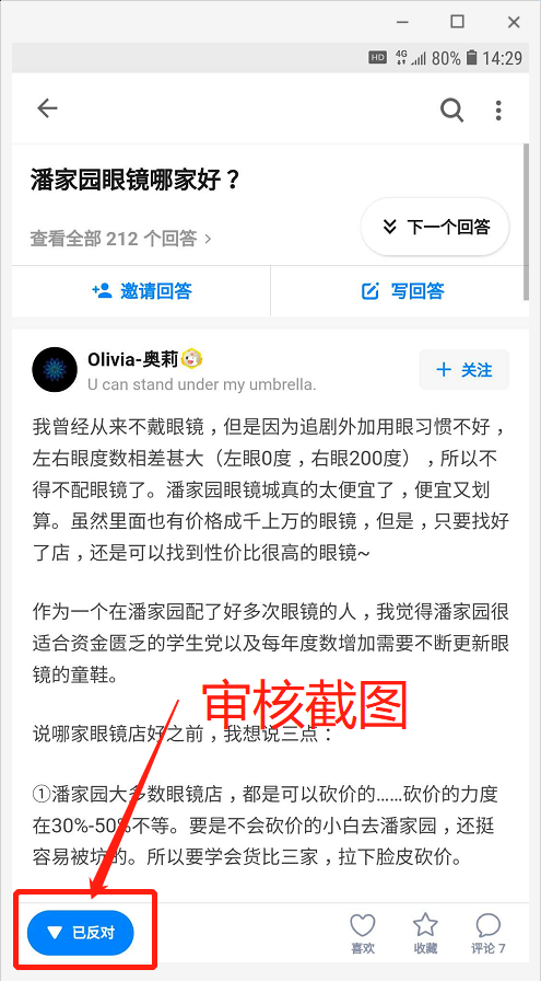 知乎简单任务（需知乎APP） 验收样图1