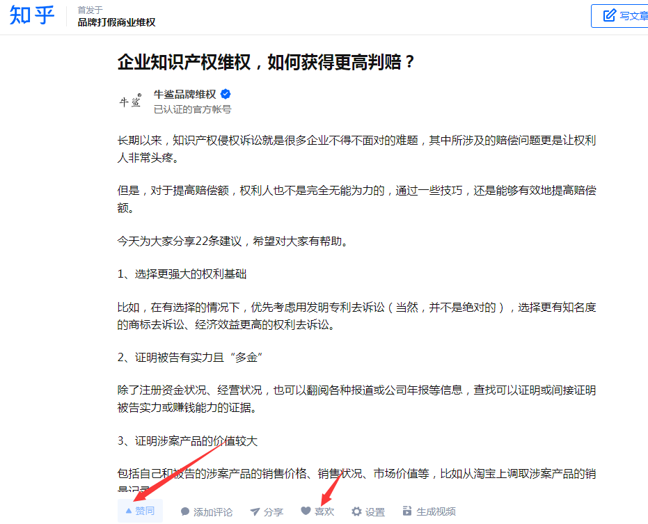 点赞/收藏 知乎 知乎文章：赞，喜欢！简单任务 步骤图1