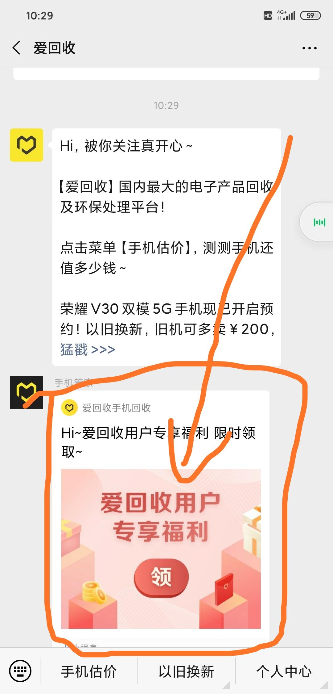 关注公众号，领大礼包了哟 步骤图1