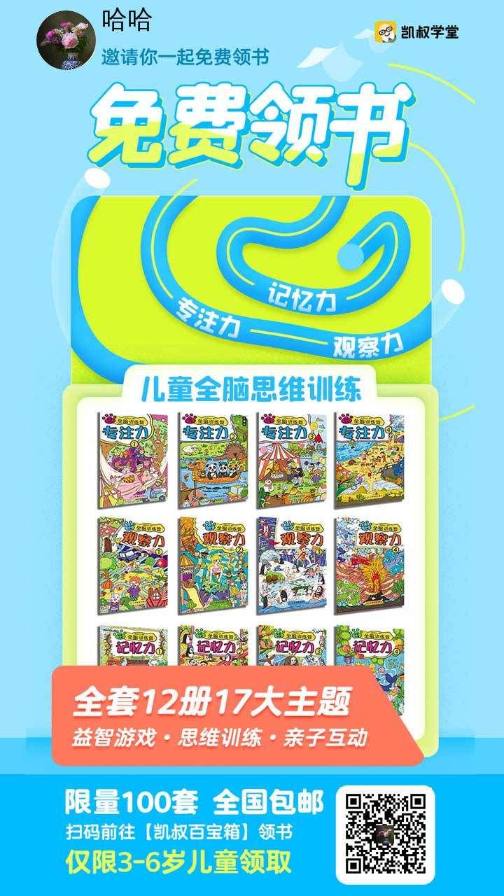 关注 扫码——凯叔学堂 步骤图1
