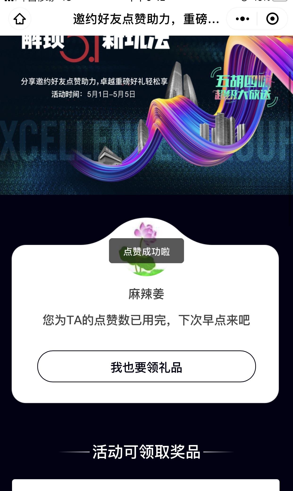 点赞/收藏 手机用户134****4563的任务 验收样图1