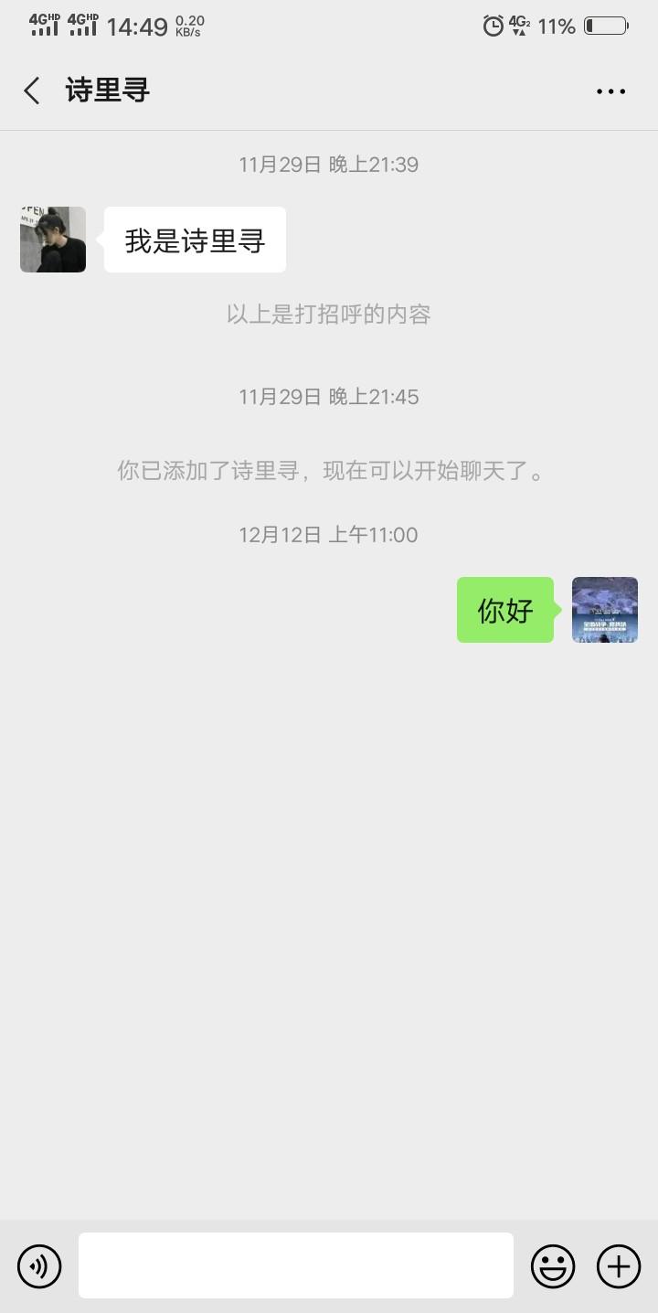 加好友 发现未来的任务 验收样图2