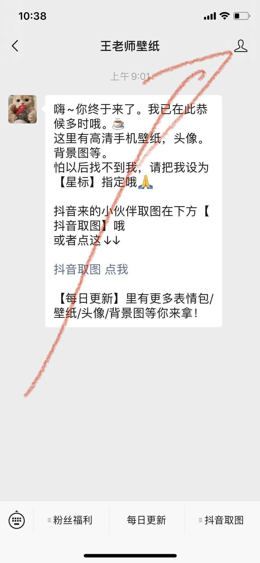 关注后点广告 公众号+简单 30秒做完 步骤图2