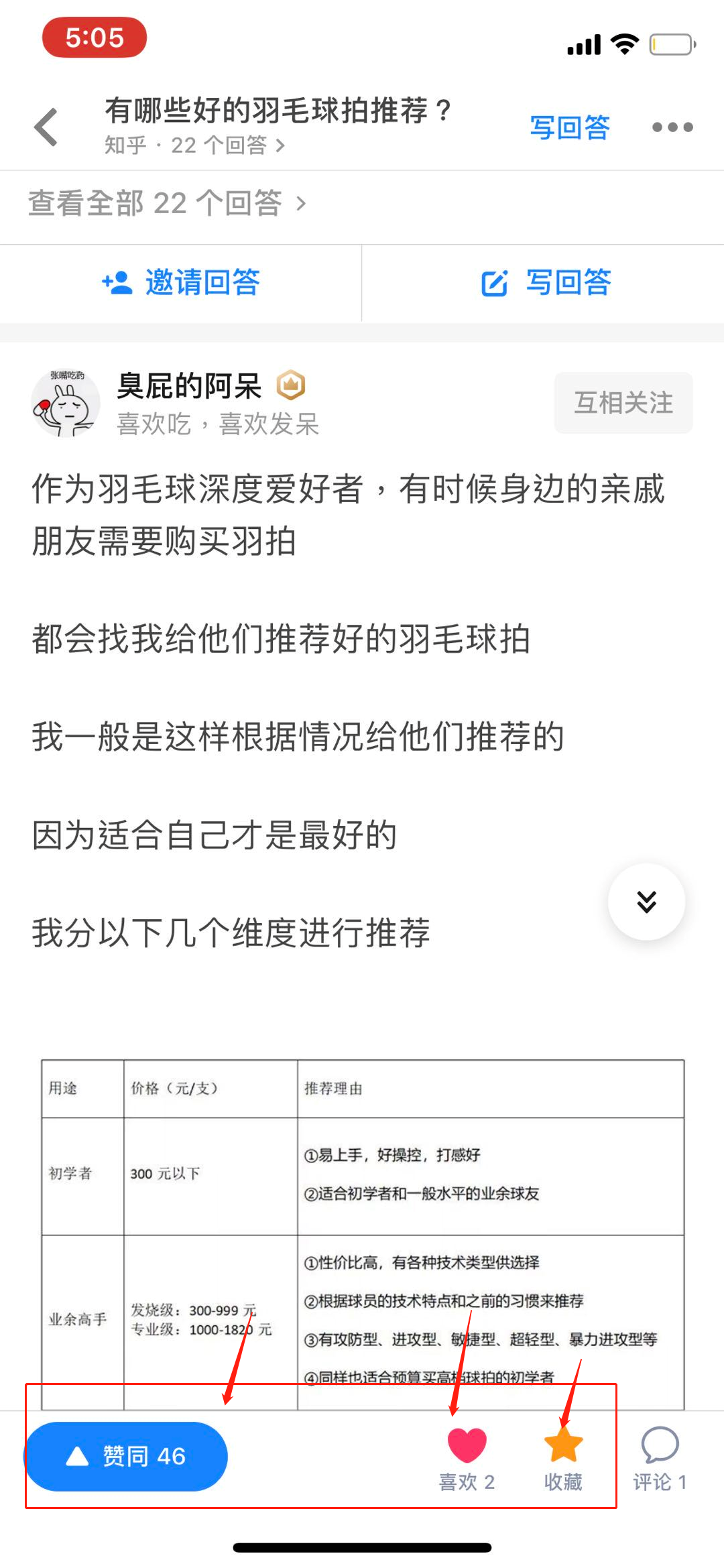 知乎回答点赞+喜欢+收藏 验收样图1