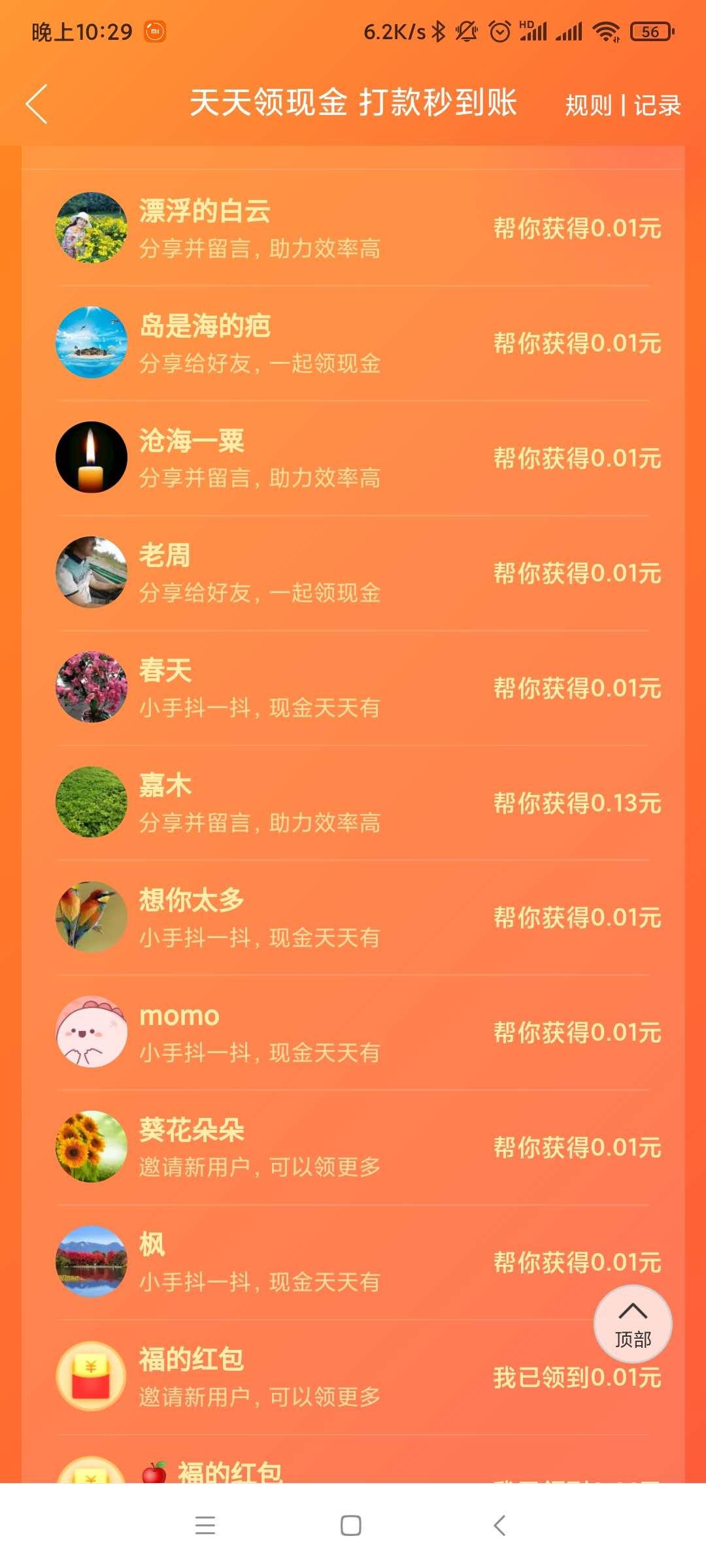助力 拼多多 米凝ᝰ的任务 验收样图1