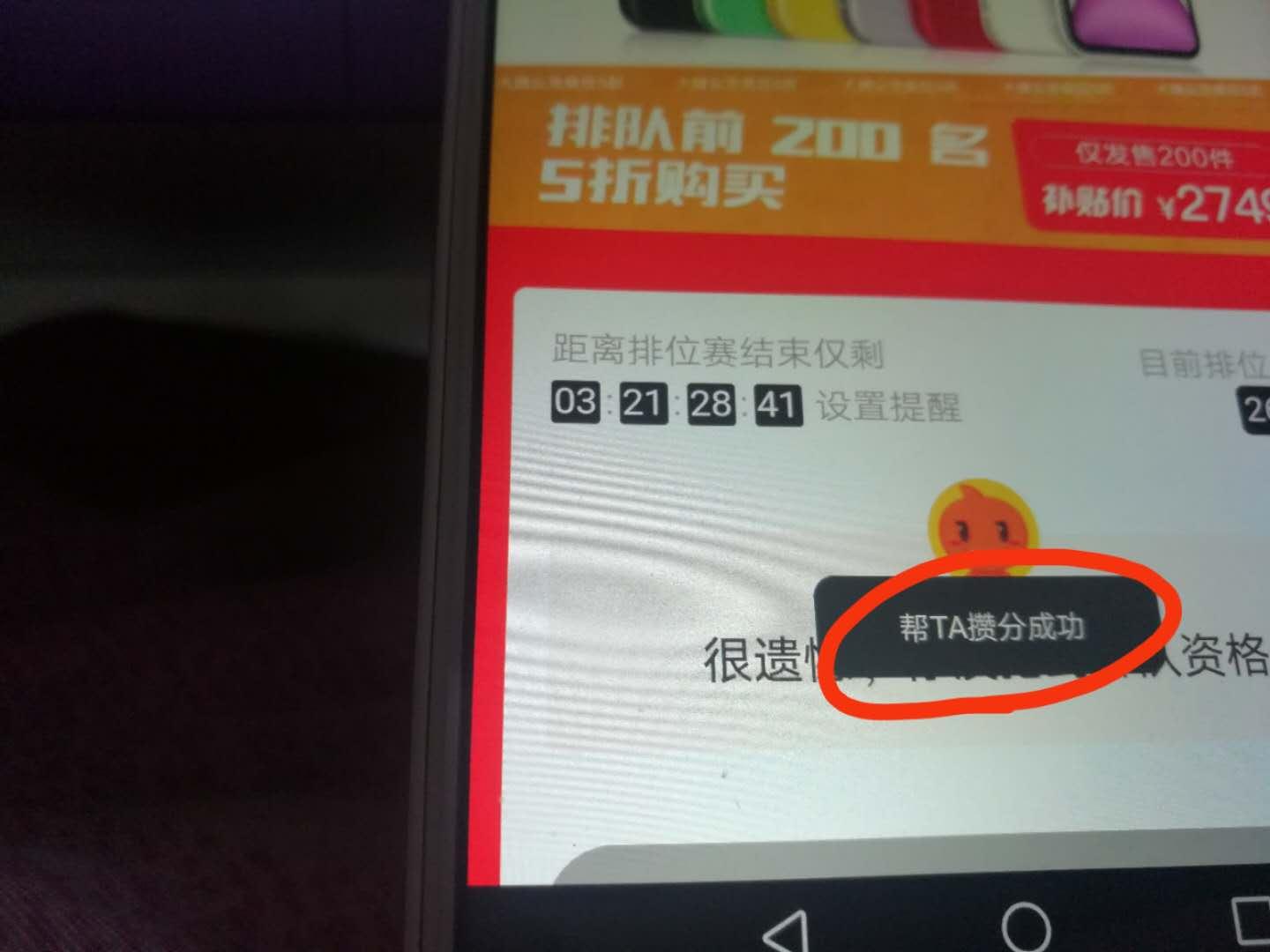 淘宝1秒助力 验收样图1