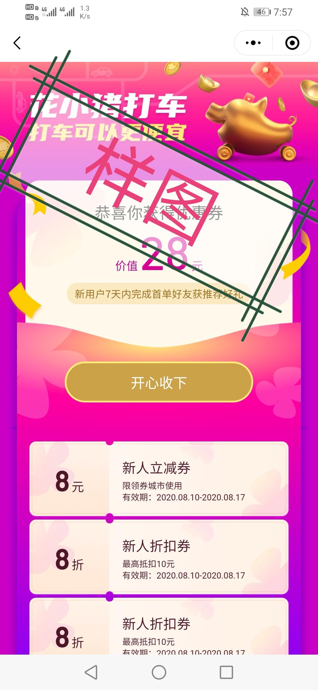 天使的点击任务 步骤图3