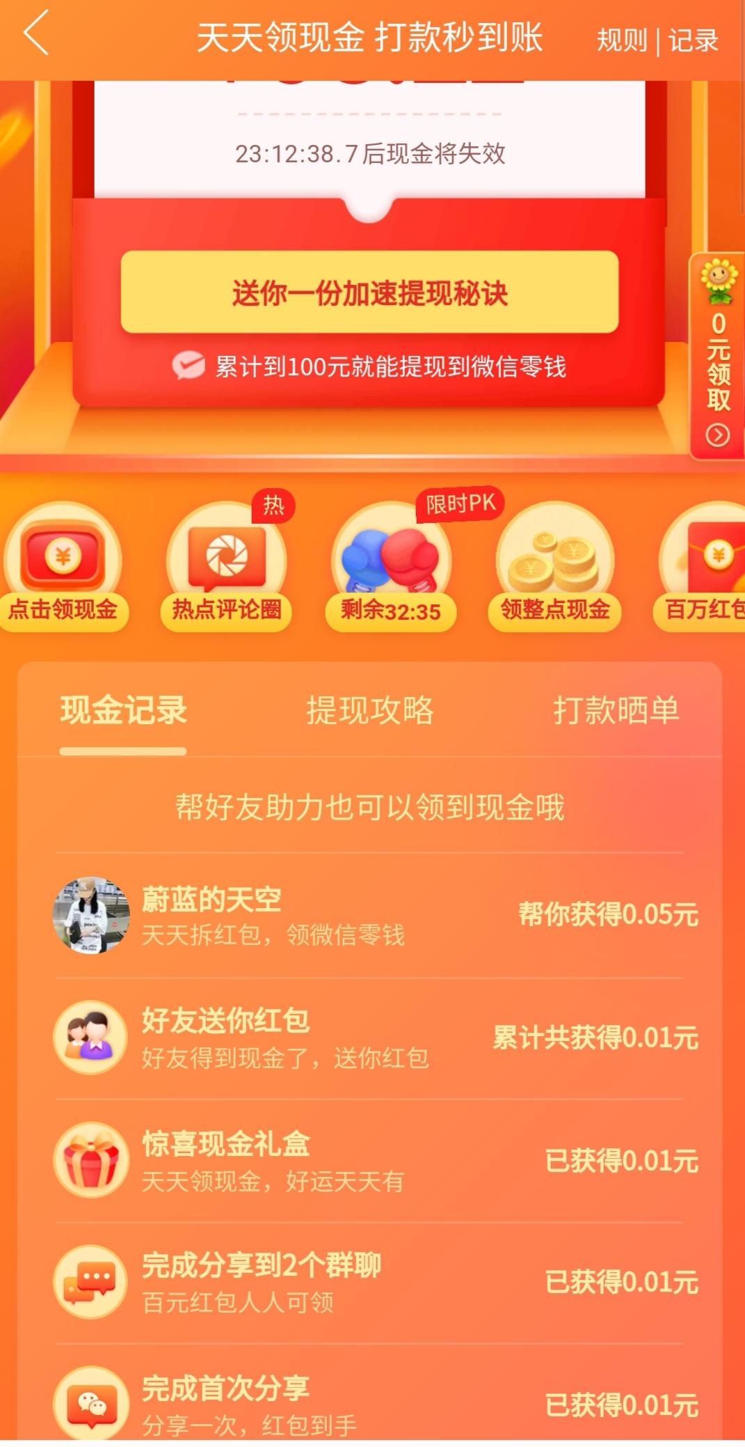 边城浪子的砍价任务 验收样图1