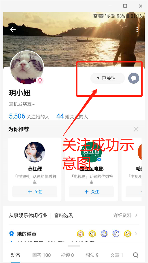 知乎关注，任务简单 验收样图1