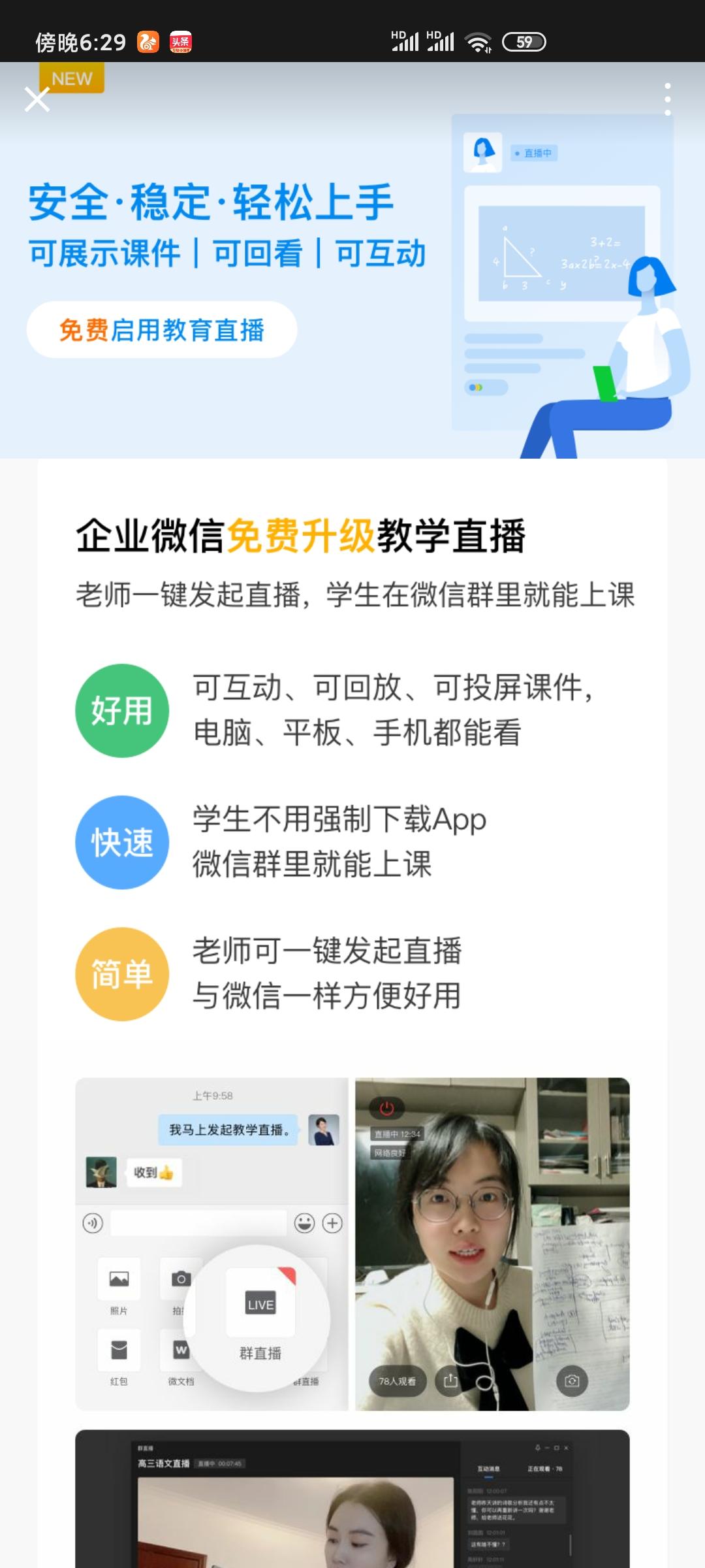 微信里面的点击任务 验收样图3