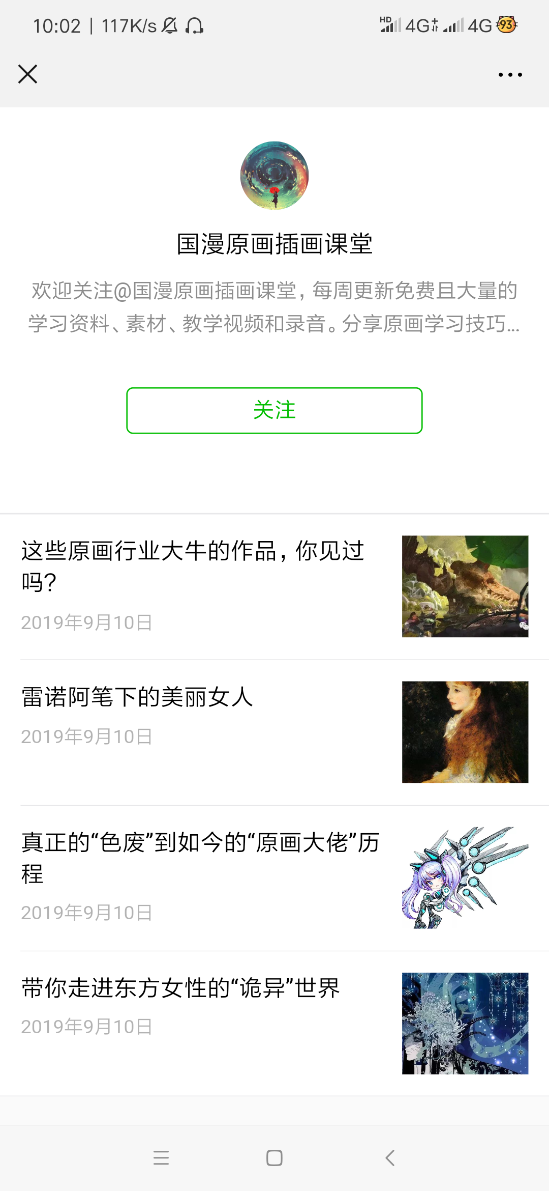 微信文章广告的点击任务 验收样图2