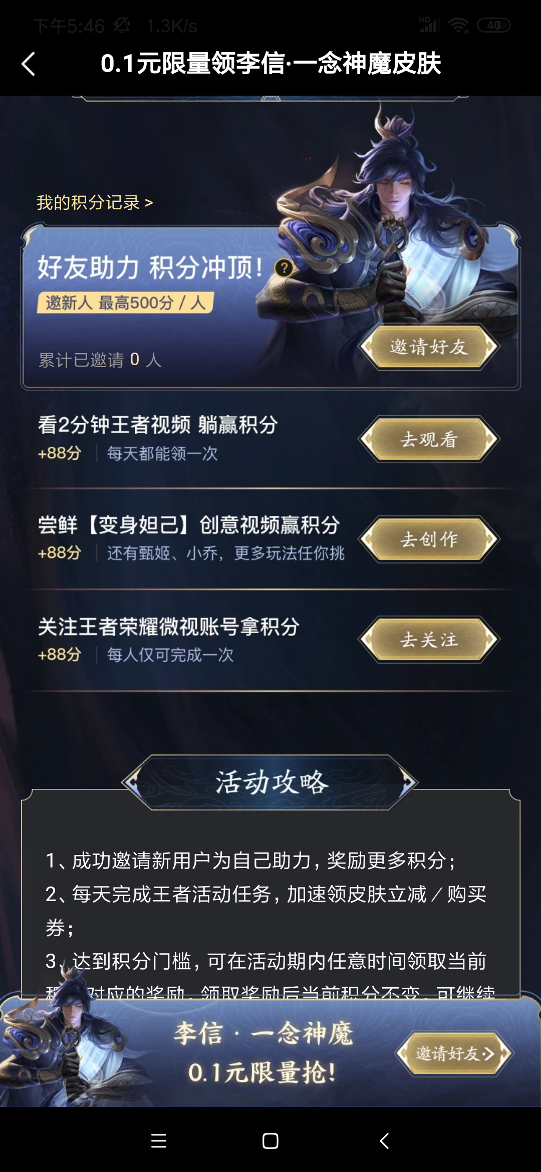 嘉的点击任务 验收样图1