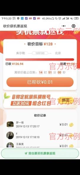 同程飞机票砍价 验收样图1