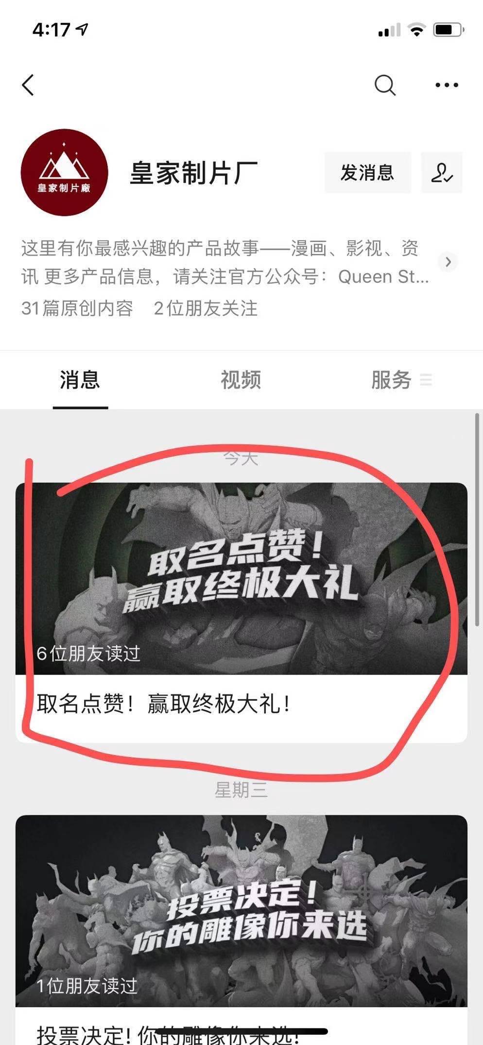 点赞/收藏 公众号评论点赞 秒审核 步骤图1