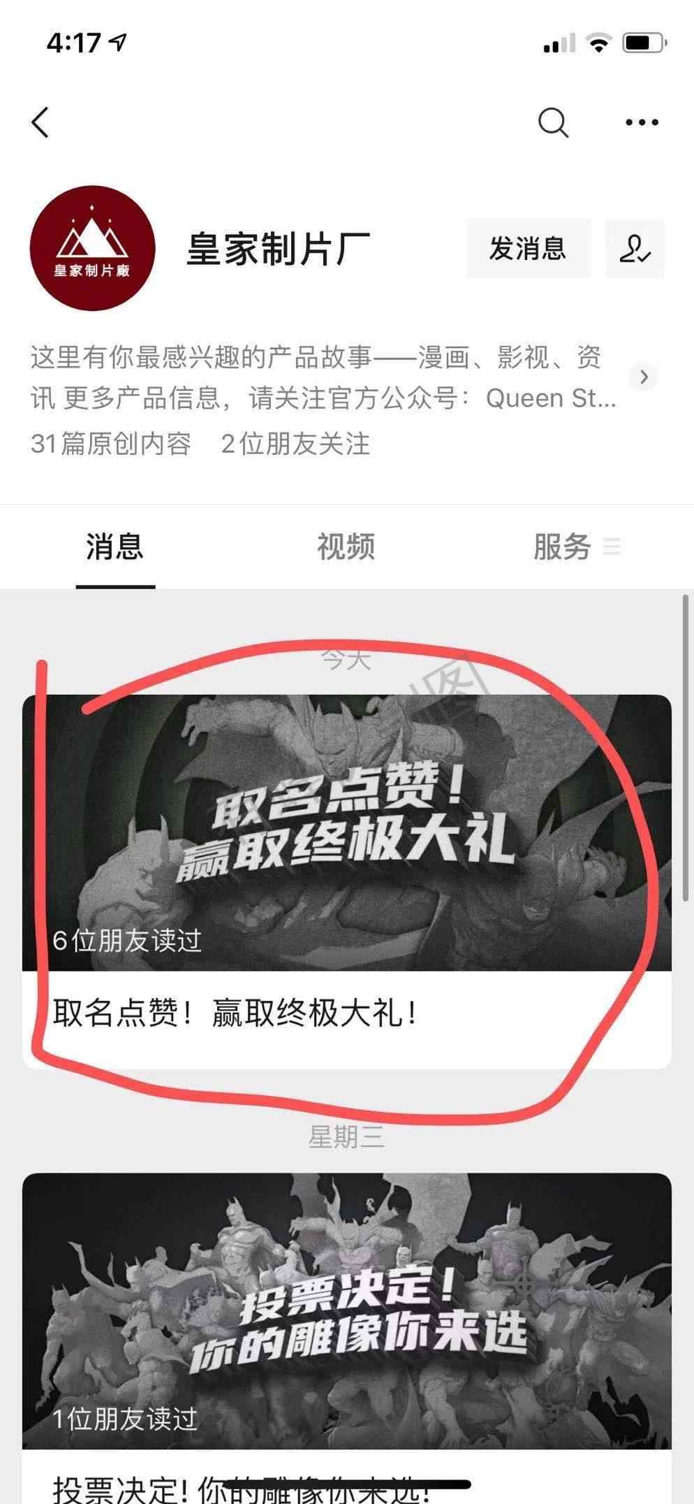点赞/收藏 公众号评论点赞 秒审核 步骤图1