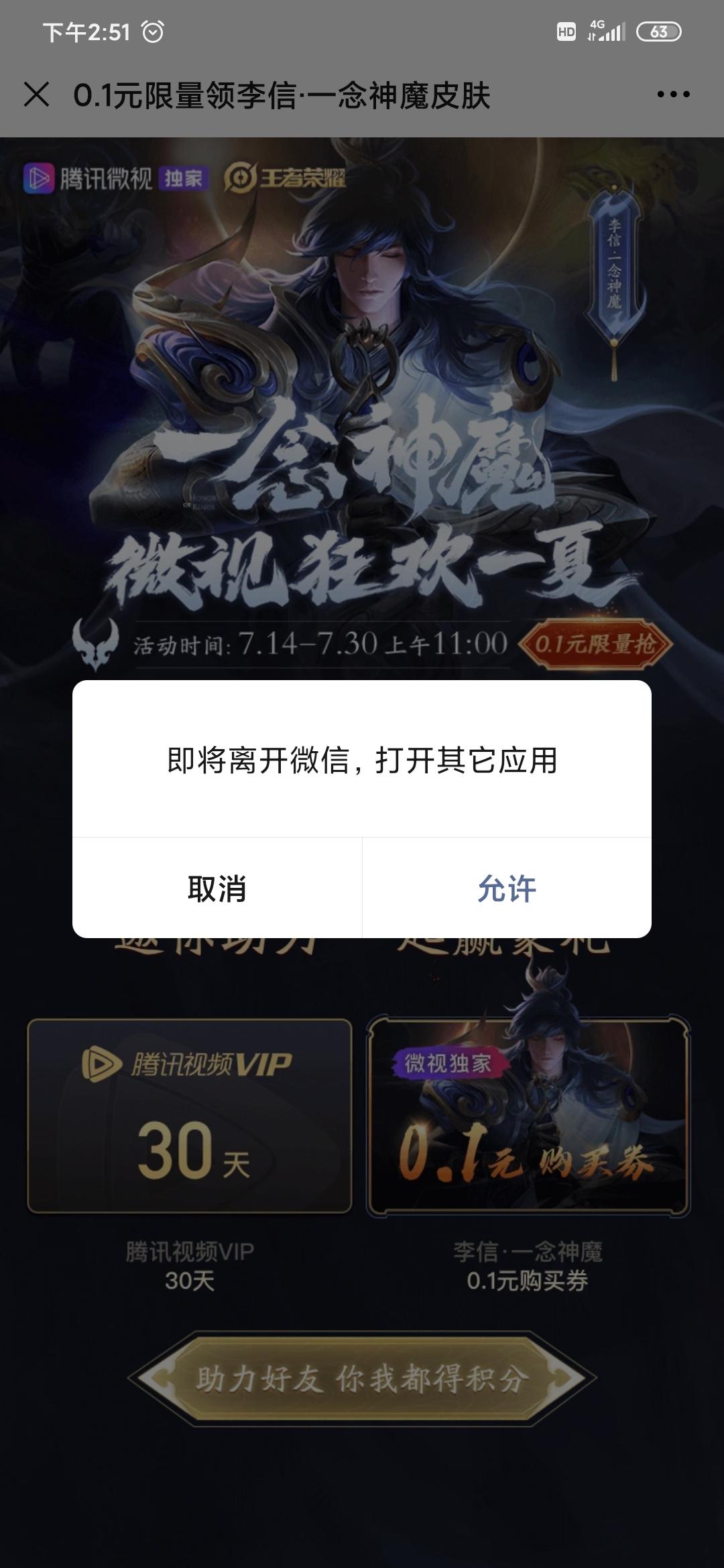 微视助力任务 步骤图1