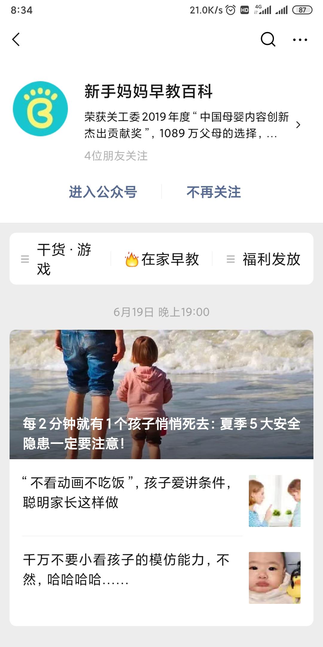 关注任务 步骤图1