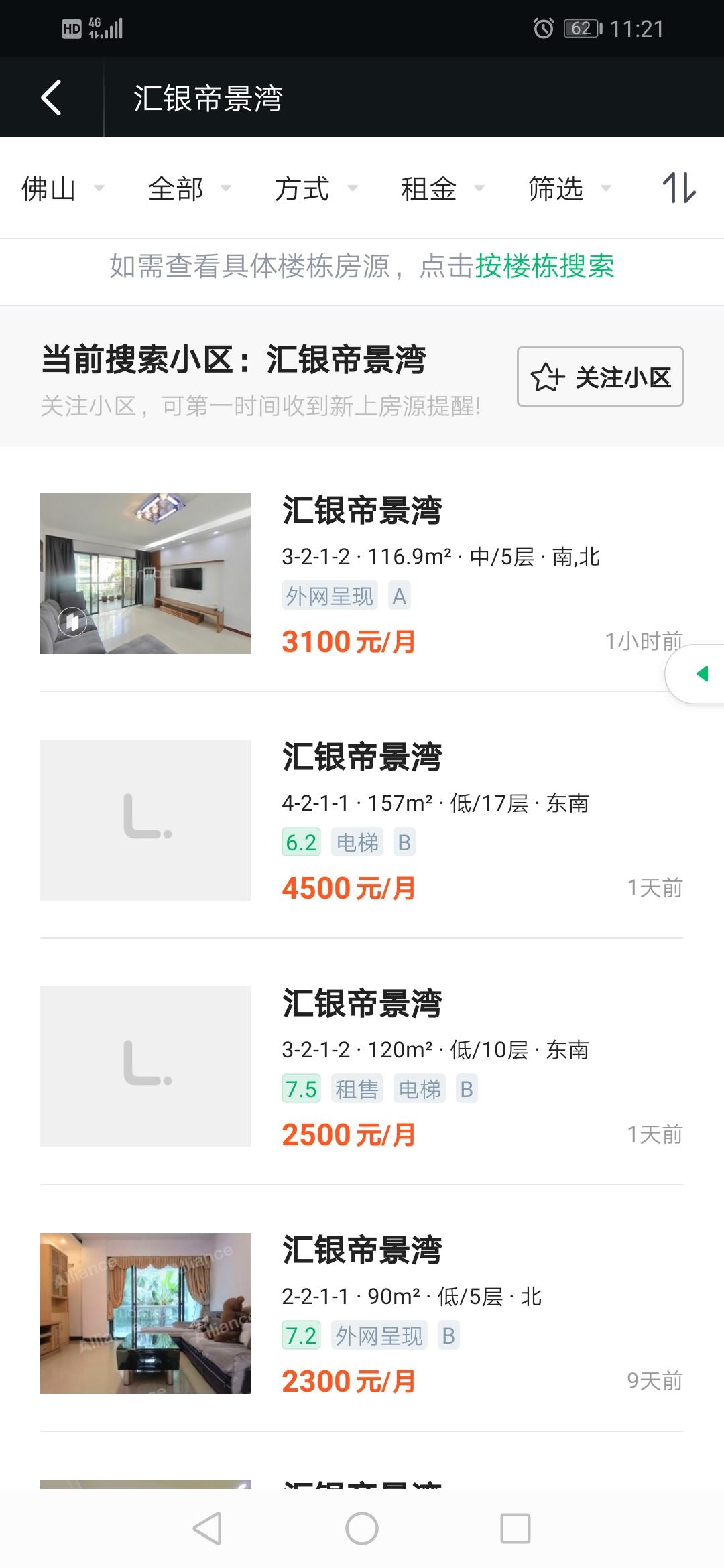 点击 小程序 微信授权 链家  邓德平  13221151627的任务 步骤图2