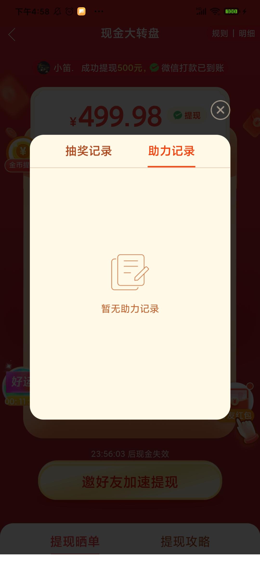 助力 拼多多助力 步骤图1