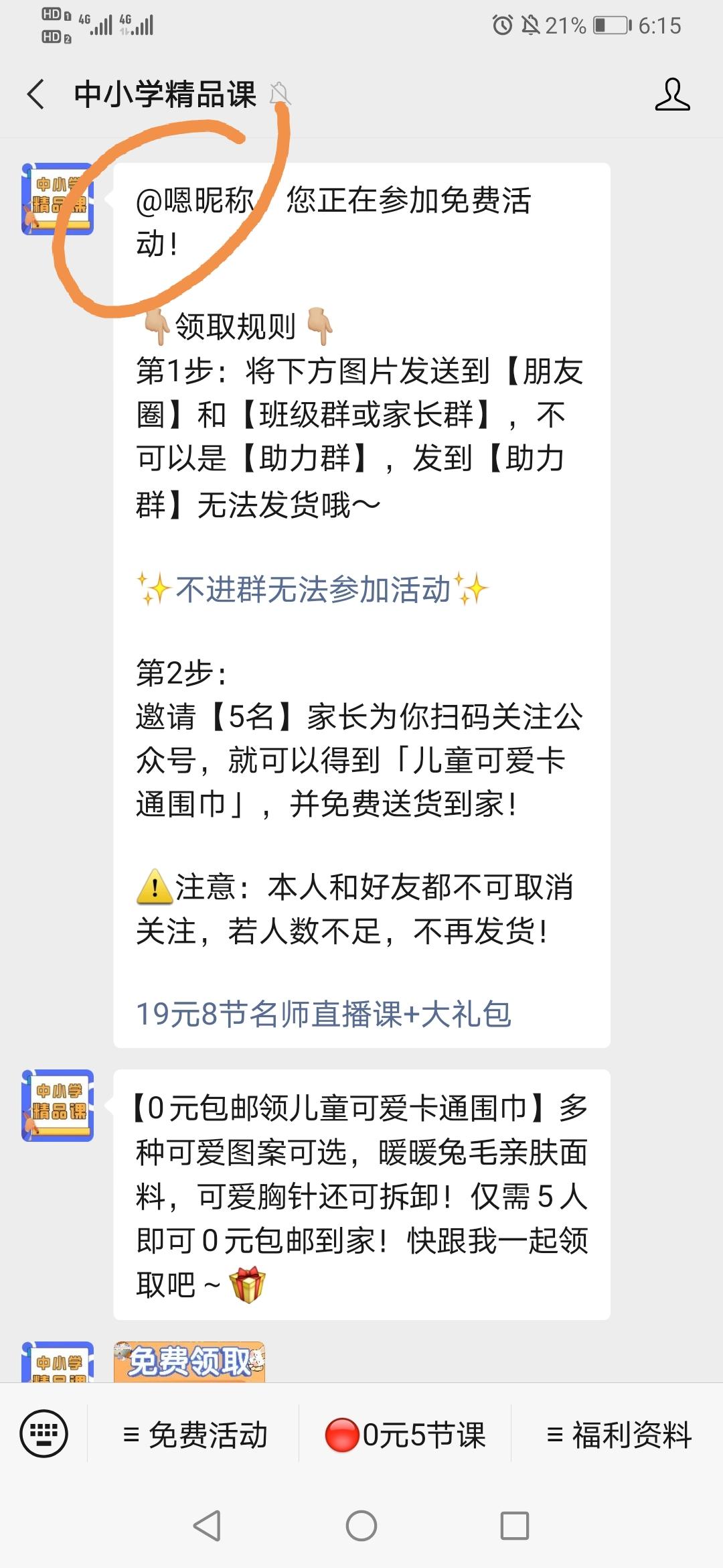 关注 手机用户182****73... 步骤图2