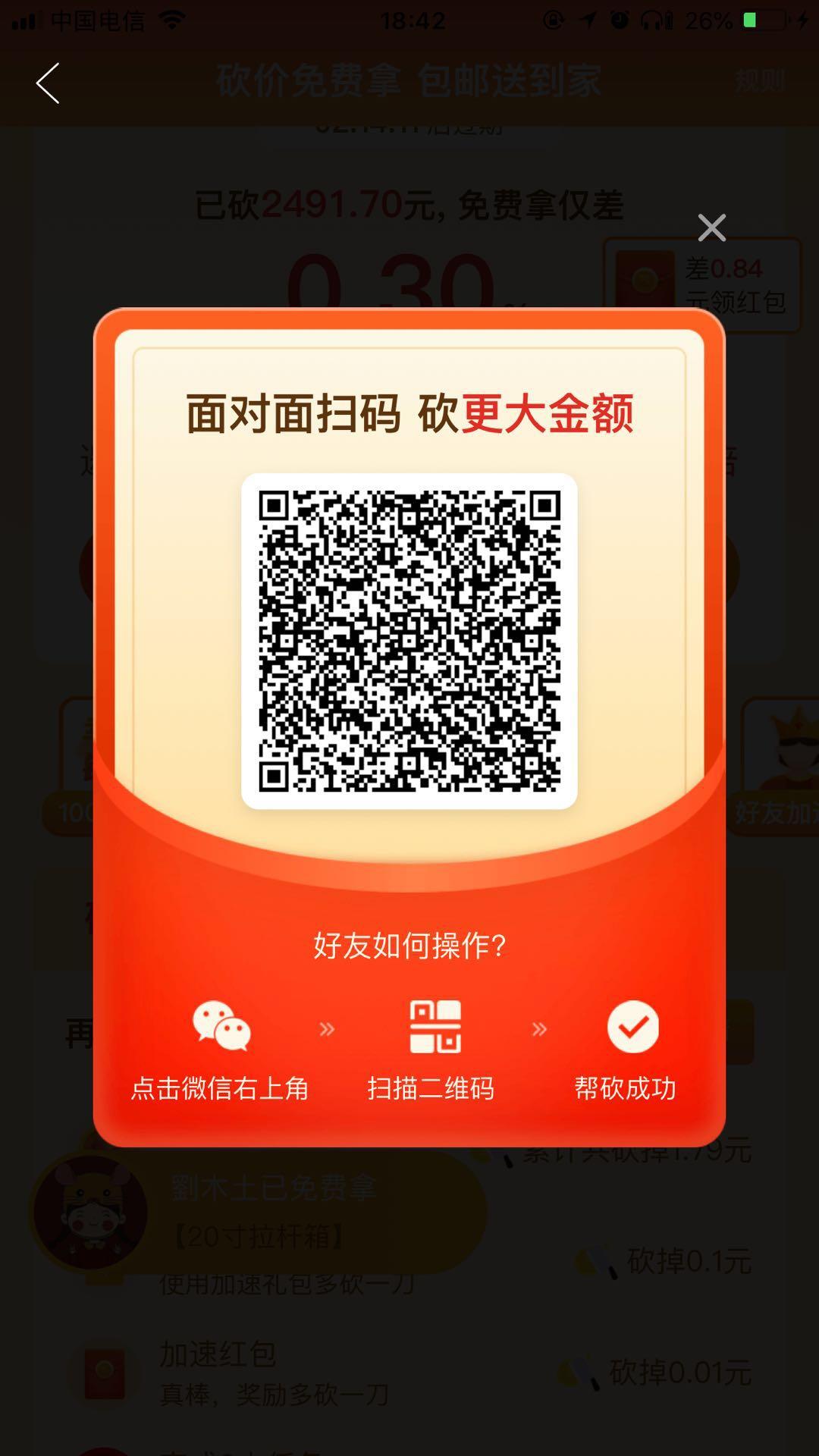砍价 知名app CaptainYay的任务 步骤图1