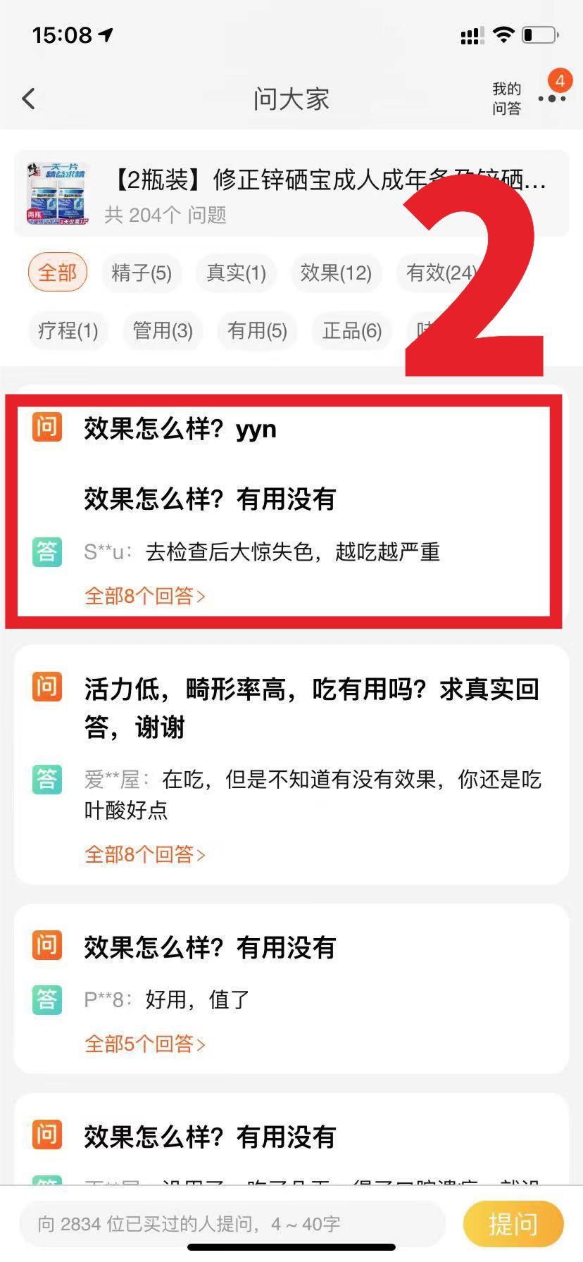 点赞/收藏 手机用户131****2609的任务 步骤图3