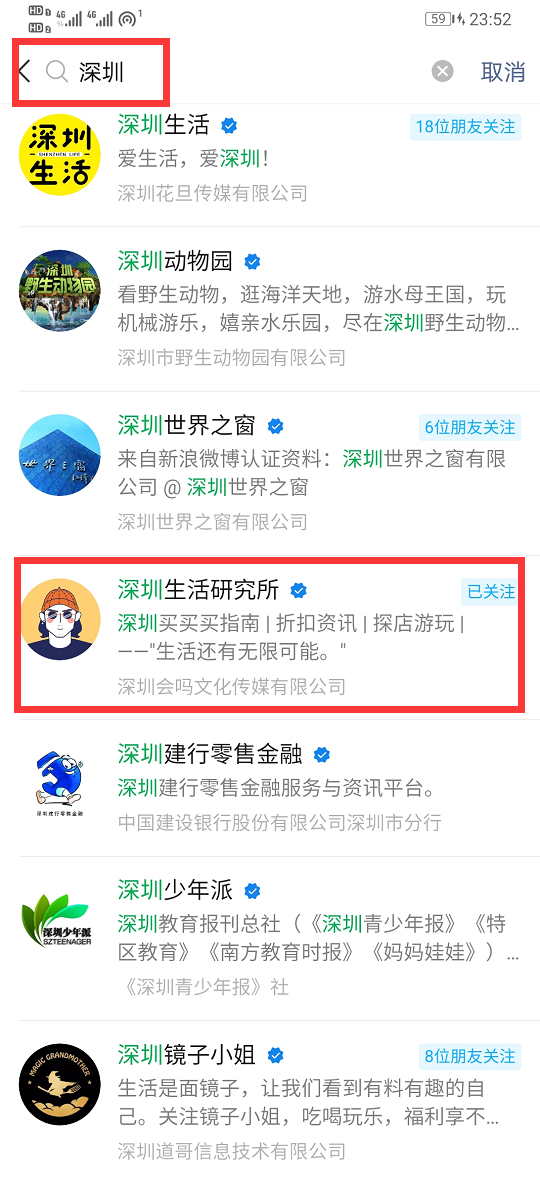 关注 搜索 【深圳生活研究所】关注回复 步骤图1