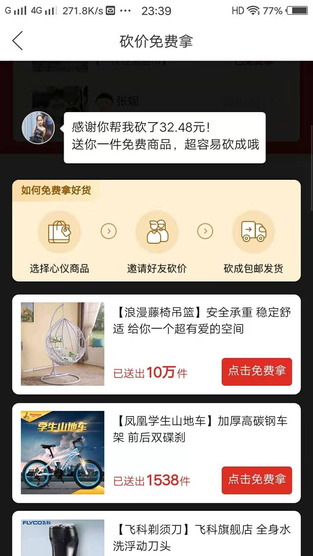 简单的砍价任务 验收样图1