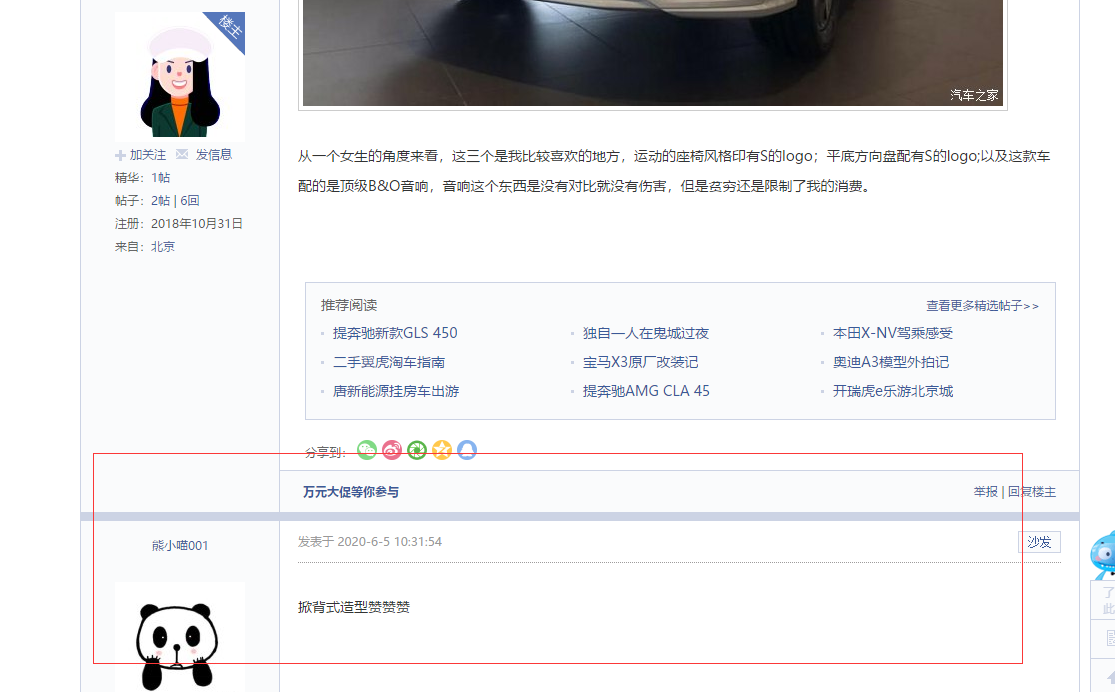 汽车之家帖子回复 验收样图1