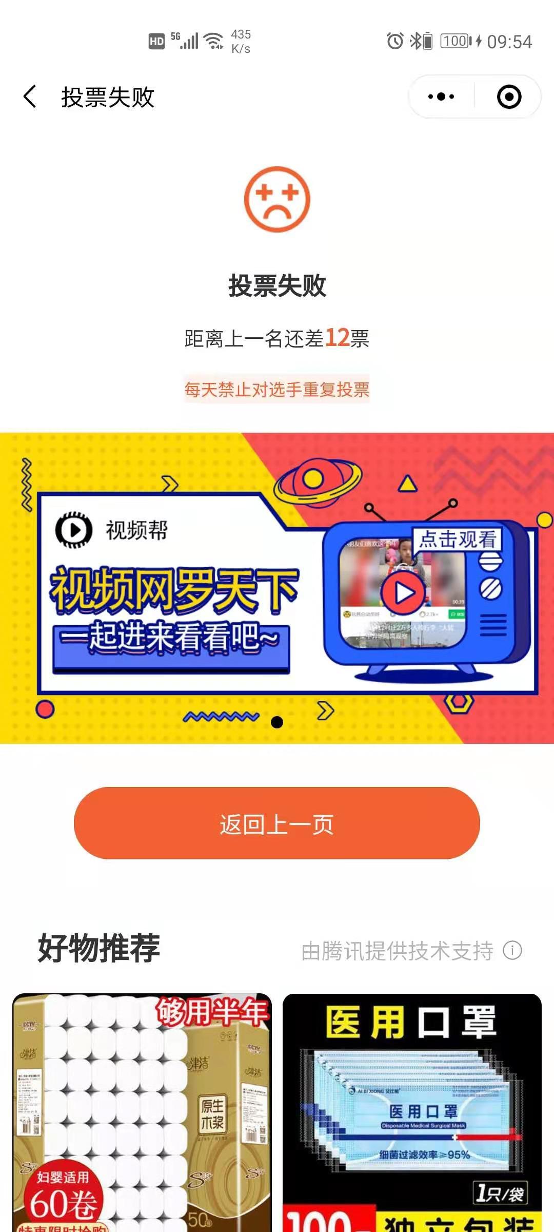 投票 微信授权 哦米豆腐的任务 验收样图1